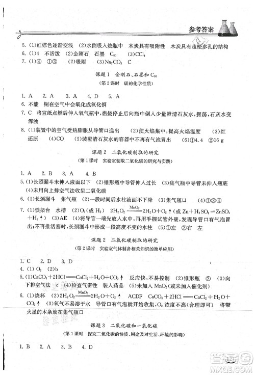 湖北教育出版社2021长江作业本同步练习册九年级化学上册人教版答案