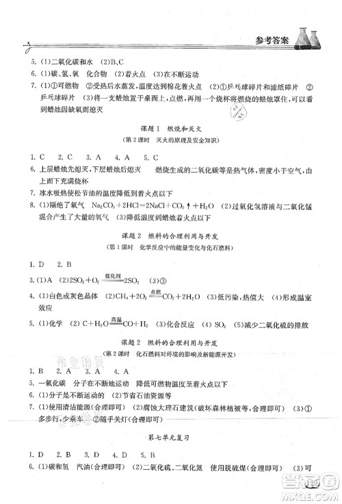 湖北教育出版社2021长江作业本同步练习册九年级化学上册人教版答案