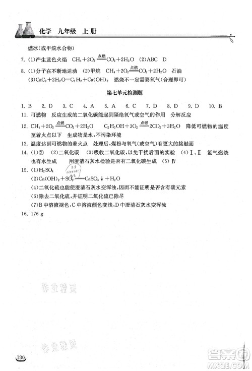 湖北教育出版社2021长江作业本同步练习册九年级化学上册人教版答案