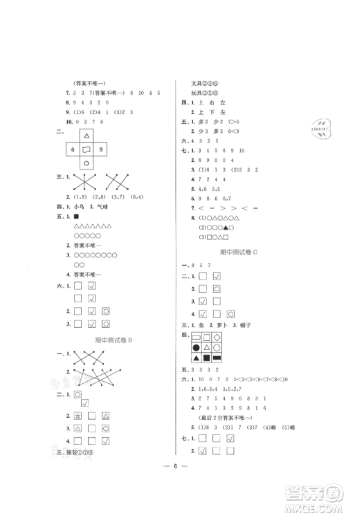 江苏凤凰美术出版社2021课时金练一年级上册数学江苏版参考答案