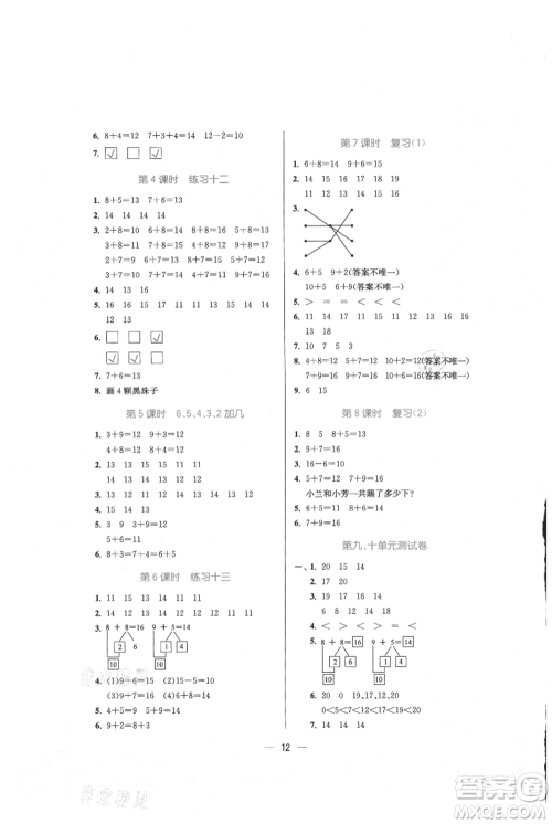 江苏凤凰美术出版社2021课时金练一年级上册数学江苏版参考答案