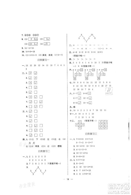 江苏凤凰美术出版社2021课时金练一年级上册数学江苏版参考答案