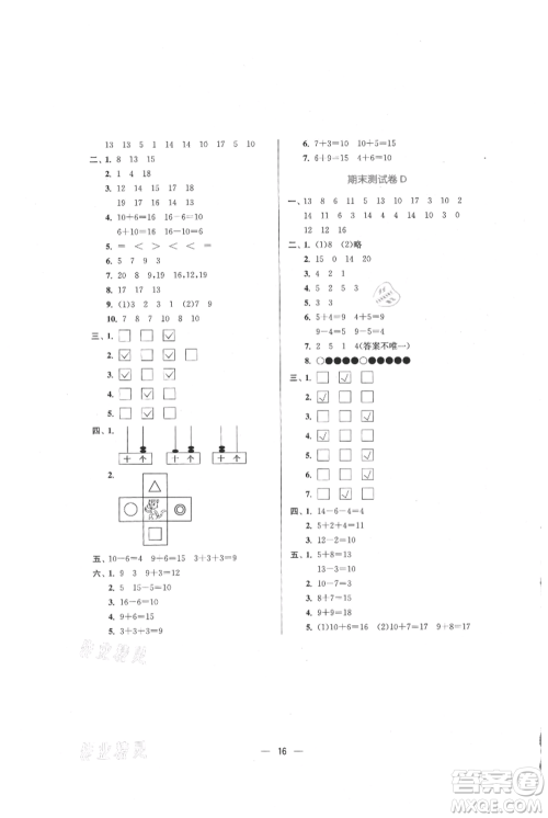 江苏凤凰美术出版社2021课时金练一年级上册数学江苏版参考答案