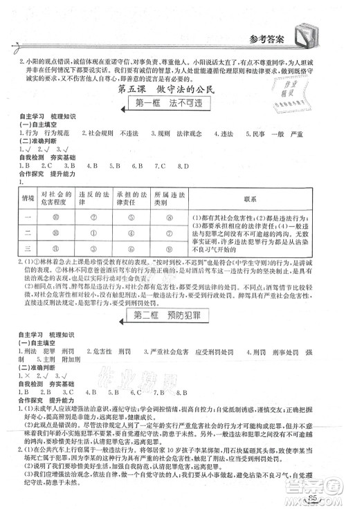 湖北教育出版社2021长江作业本同步练习册八年级道德与法治上册人教版答案