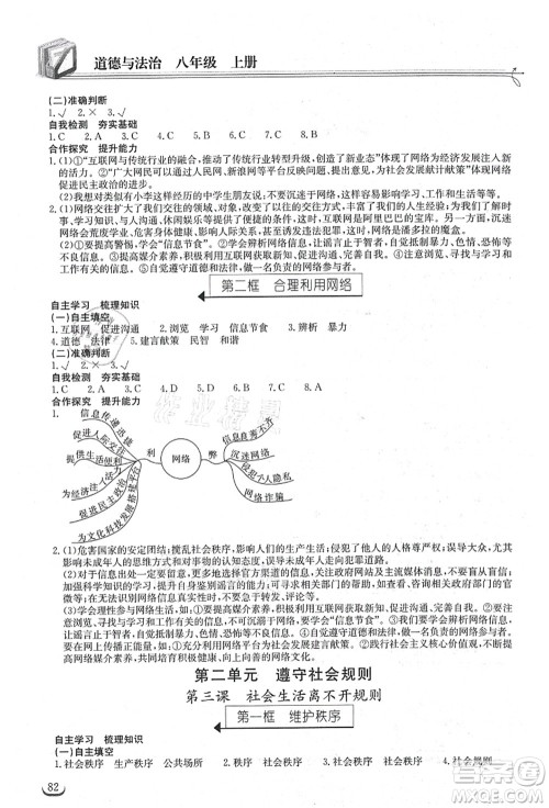 湖北教育出版社2021长江作业本同步练习册八年级道德与法治上册人教版答案