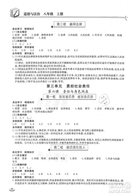 湖北教育出版社2021长江作业本同步练习册八年级道德与法治上册人教版答案