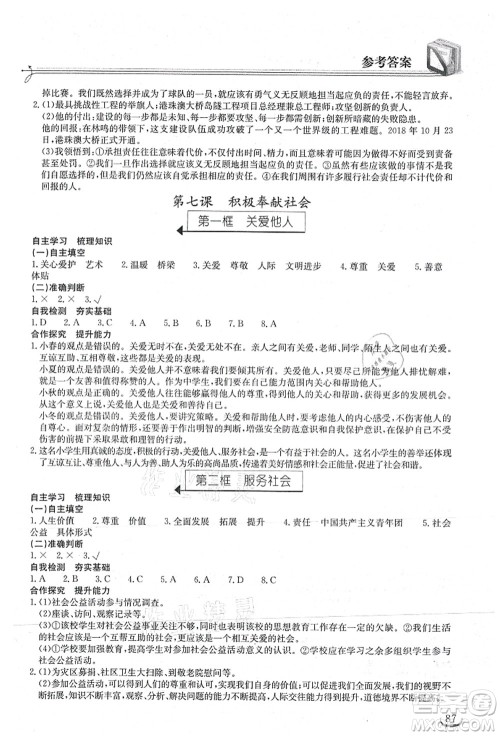 湖北教育出版社2021长江作业本同步练习册八年级道德与法治上册人教版答案