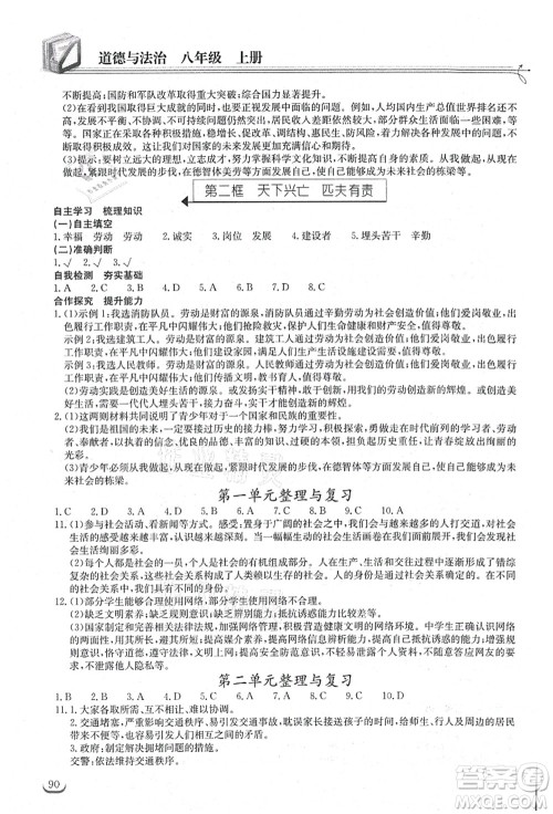 湖北教育出版社2021长江作业本同步练习册八年级道德与法治上册人教版答案