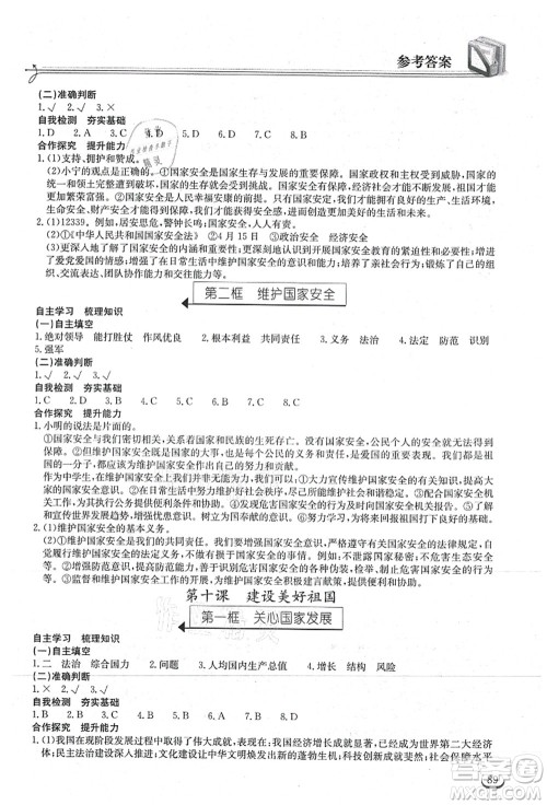 湖北教育出版社2021长江作业本同步练习册八年级道德与法治上册人教版答案