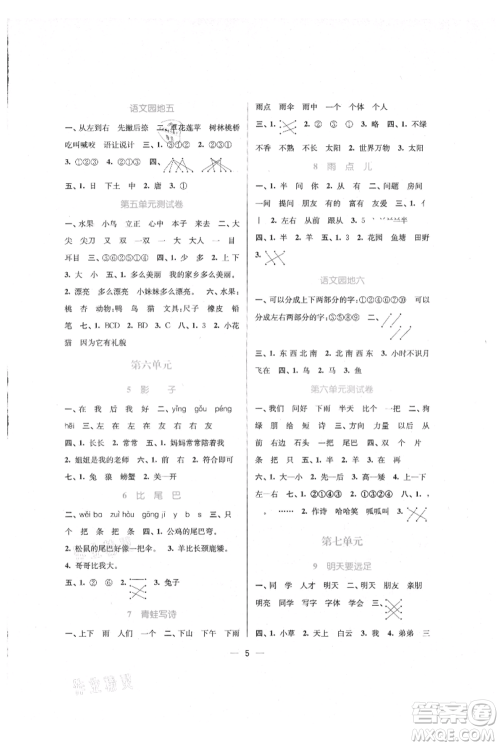 江苏凤凰美术出版社2021课时金练一年级上册语文人教版参考答案