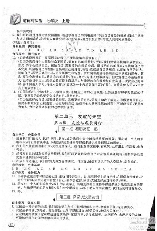 湖北教育出版社2021长江作业本同步练习册七年级道德与法治上册人教版答案