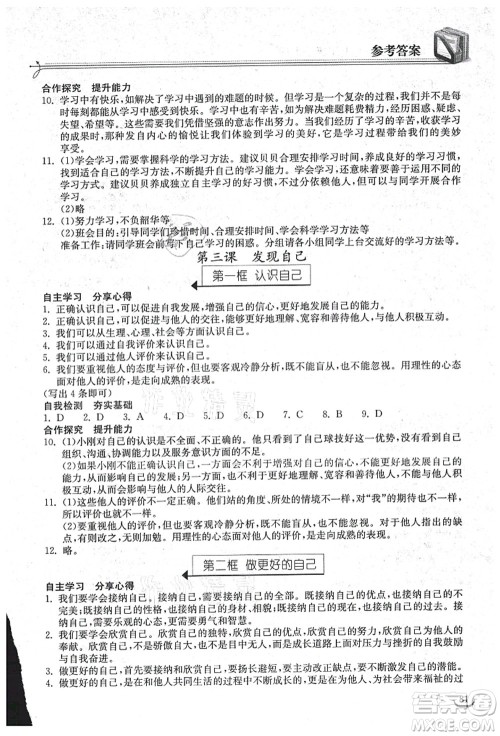 湖北教育出版社2021长江作业本同步练习册七年级道德与法治上册人教版答案