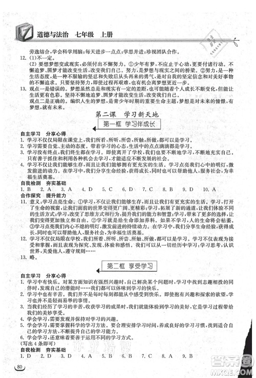 湖北教育出版社2021长江作业本同步练习册七年级道德与法治上册人教版答案 湖北教育出版社2021长江作业本同步练习册七年级道德与法治上册人教版答案