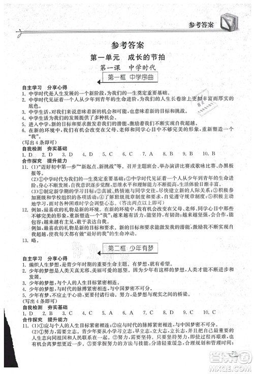 湖北教育出版社2021长江作业本同步练习册七年级道德与法治上册人教版答案