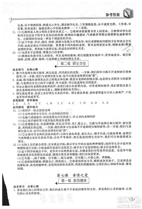 湖北教育出版社2021长江作业本同步练习册七年级道德与法治上册人教版答案