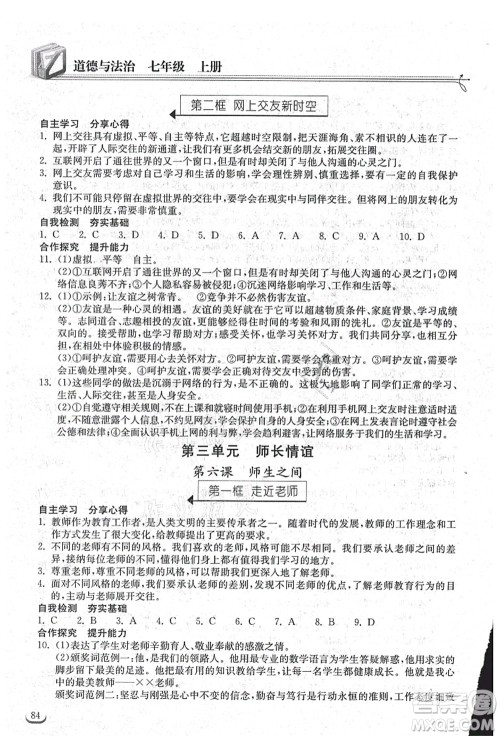 湖北教育出版社2021长江作业本同步练习册七年级道德与法治上册人教版答案