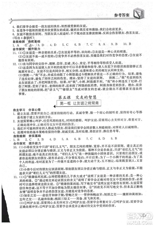 湖北教育出版社2021长江作业本同步练习册七年级道德与法治上册人教版答案