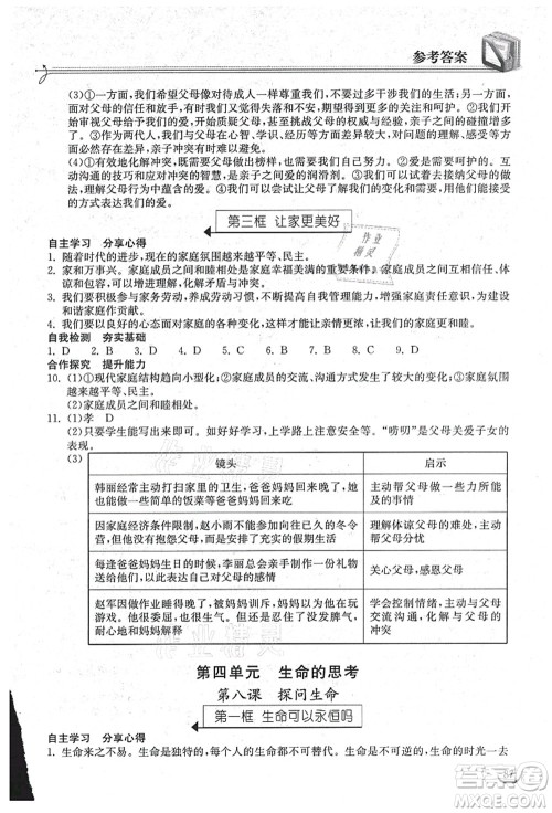 湖北教育出版社2021长江作业本同步练习册七年级道德与法治上册人教版答案