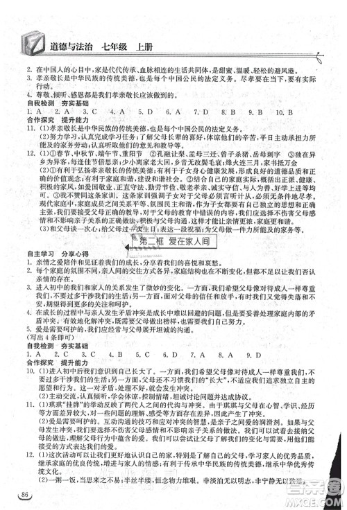 湖北教育出版社2021长江作业本同步练习册七年级道德与法治上册人教版答案