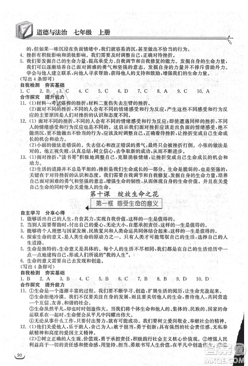 湖北教育出版社2021长江作业本同步练习册七年级道德与法治上册人教版答案