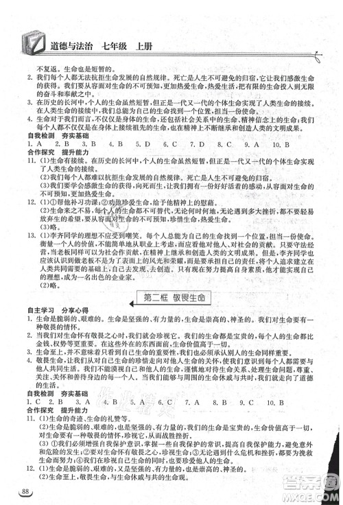 湖北教育出版社2021长江作业本同步练习册七年级道德与法治上册人教版答案