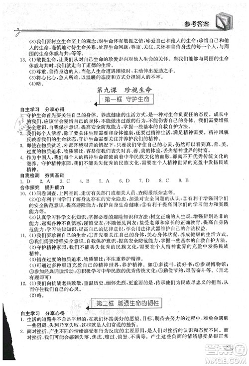 湖北教育出版社2021长江作业本同步练习册七年级道德与法治上册人教版答案