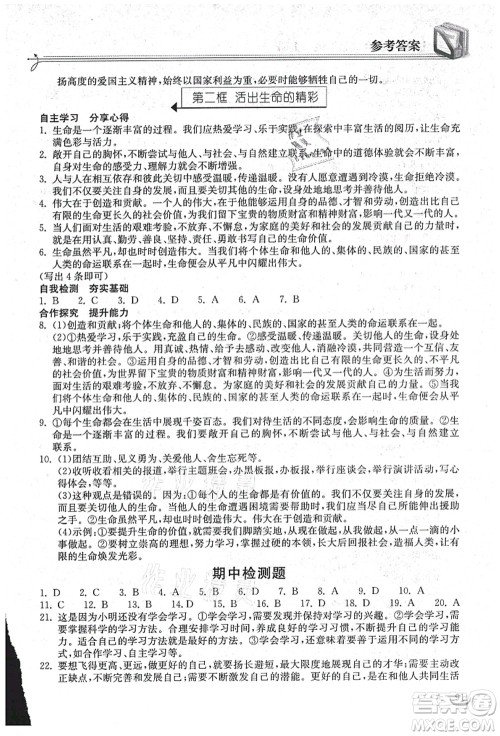 湖北教育出版社2021长江作业本同步练习册七年级道德与法治上册人教版答案