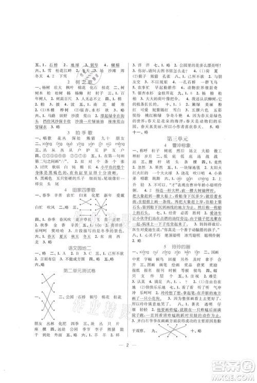 江苏凤凰美术出版社2021课时金练二年级上册语文人教版参考答案