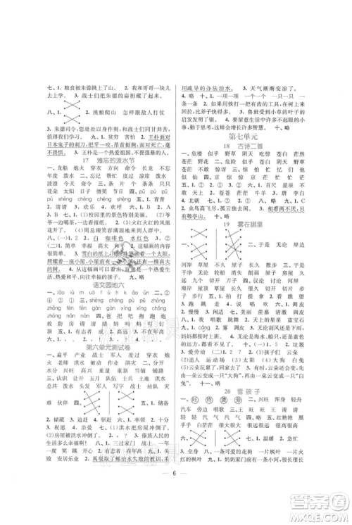 江苏凤凰美术出版社2021课时金练二年级上册语文人教版参考答案