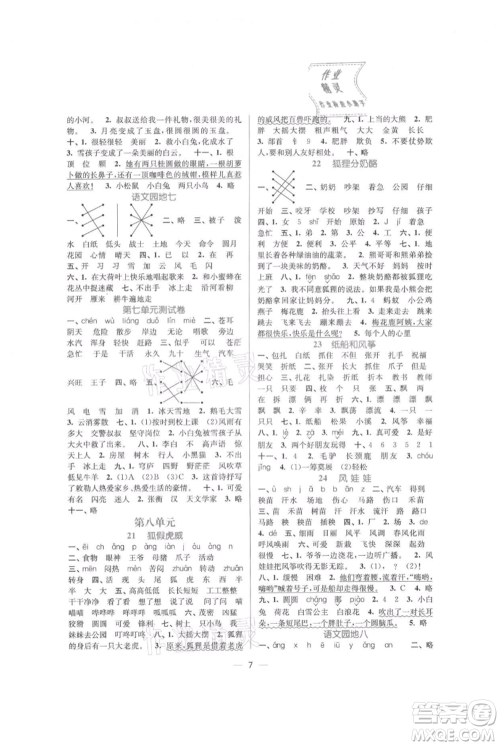 江苏凤凰美术出版社2021课时金练二年级上册语文人教版参考答案