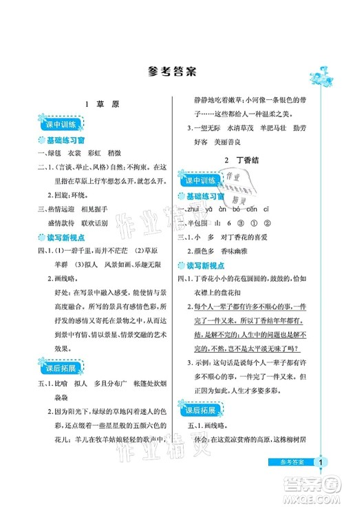 湖北教育出版社2021长江作业本同步练习册六年级语文上册人教版答案