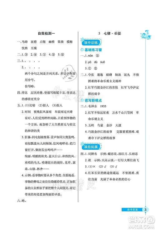 湖北教育出版社2021长江作业本同步练习册六年级语文上册人教版答案 湖北教育出版社2021长江作业本同步练习册六年级语文上册人教版答案