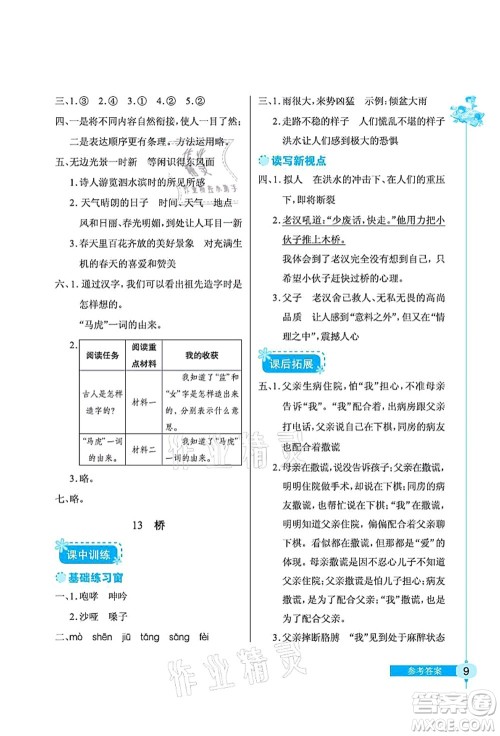 湖北教育出版社2021长江作业本同步练习册六年级语文上册人教版答案