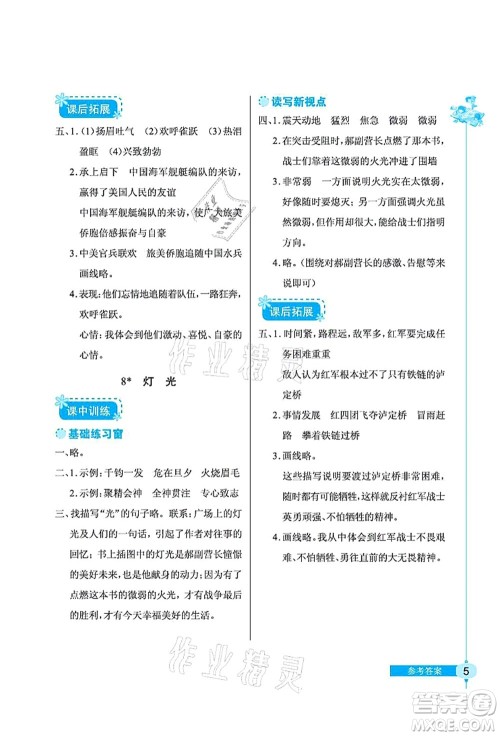 湖北教育出版社2021长江作业本同步练习册六年级语文上册人教版答案