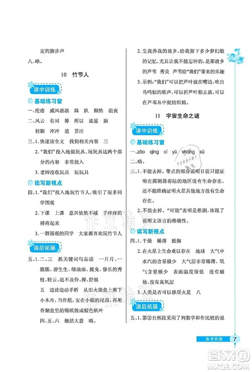 湖北教育出版社2021长江作业本同步练习册六年级语文上册人教版答案 湖北教育出版社2021长江作业本同步练习册六年级语文上册人教版答案