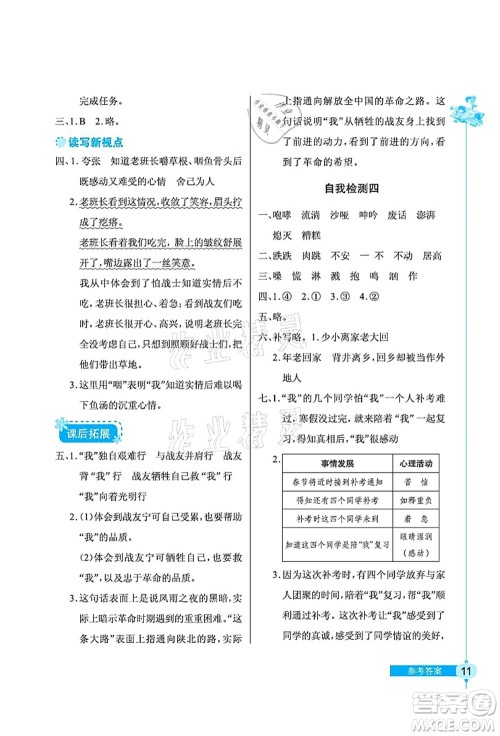 湖北教育出版社2021长江作业本同步练习册六年级语文上册人教版答案