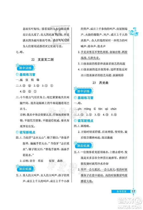 湖北教育出版社2021长江作业本同步练习册六年级语文上册人教版答案 湖北教育出版社2021长江作业本同步练习册六年级语文上册人教版答案