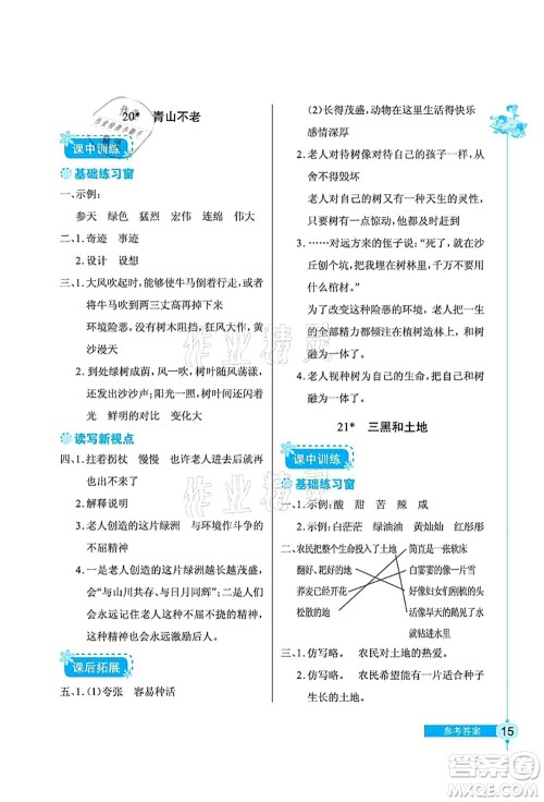 湖北教育出版社2021长江作业本同步练习册六年级语文上册人教版答案