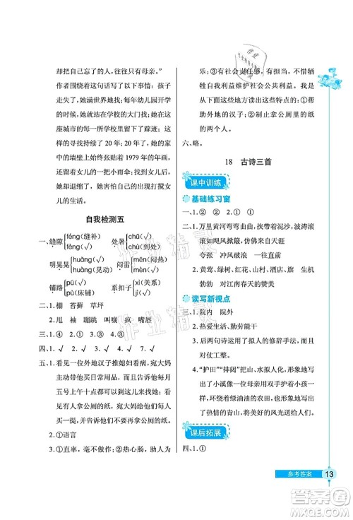 湖北教育出版社2021长江作业本同步练习册六年级语文上册人教版答案