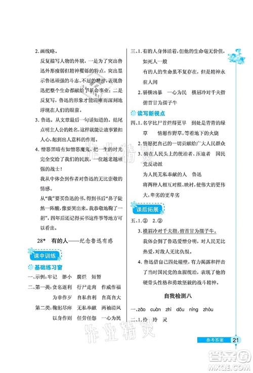 湖北教育出版社2021长江作业本同步练习册六年级语文上册人教版答案