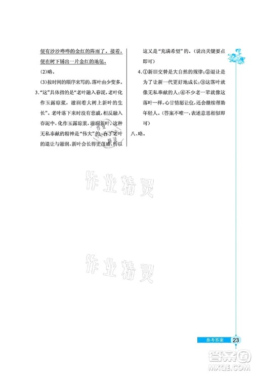 湖北教育出版社2021长江作业本同步练习册六年级语文上册人教版答案