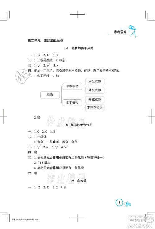 湖北教育出版社2021长江作业本课堂作业六年级科学上册人教鄂教版答案 湖北教育出版社2021长江作业本课堂作业六年级科学上册人教鄂教版答案