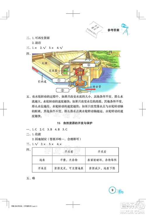 湖北教育出版社2021长江作业本课堂作业六年级科学上册人教鄂教版答案 湖北教育出版社2021长江作业本课堂作业六年级科学上册人教鄂教版答案