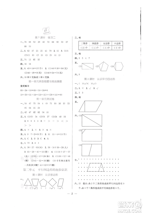 江苏凤凰美术出版社2021课时金练二年级上册数学江苏版参考答案