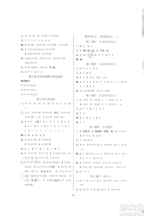 江苏凤凰美术出版社2021课时金练二年级上册数学江苏版参考答案