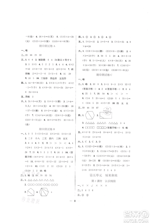 江苏凤凰美术出版社2021课时金练二年级上册数学江苏版参考答案