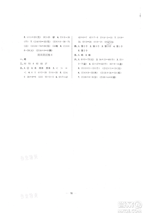 江苏凤凰美术出版社2021课时金练二年级上册数学江苏版参考答案
