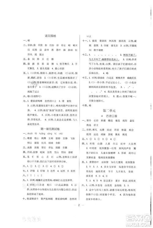 江苏凤凰美术出版社2021课时金练三年级上册语文人教版参考答案