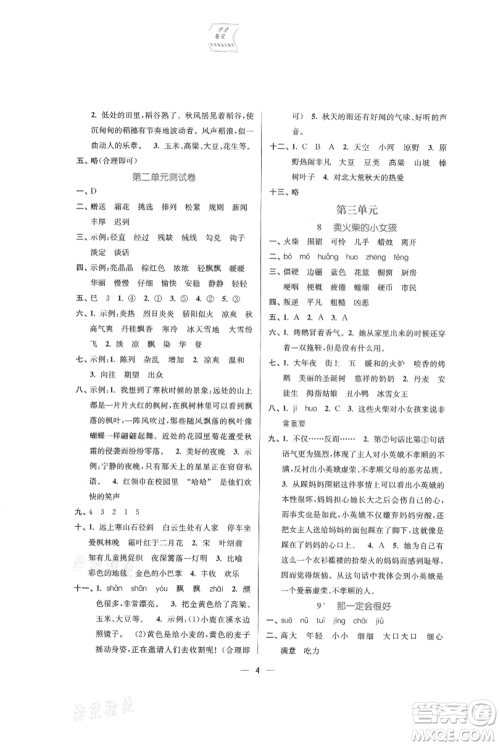 江苏凤凰美术出版社2021课时金练三年级上册语文人教版参考答案