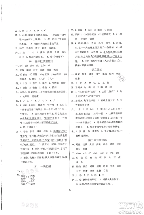 江苏凤凰美术出版社2021课时金练三年级上册语文人教版参考答案